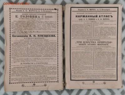 Сборник " Нивы" 1906 год. М.Е.Салтыков - Щедрин. - IMG_20180602_170051
