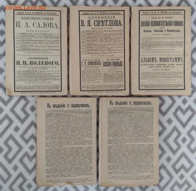 Полное собрание сочинений А.И.Герцен. Приложение к "Ниве". - IMG_20180602_170008
