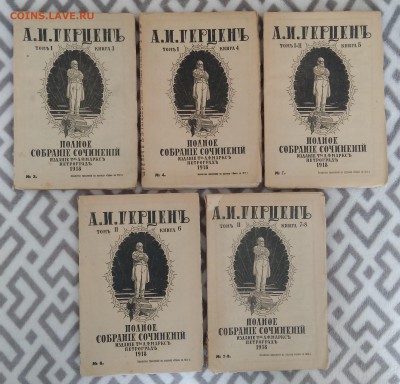 Полное собрание сочинений А.И.Герцен. Приложение к "Ниве". - IMG_20180602_165937