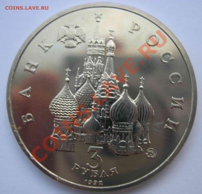3 рубля, Международный год Космоса, АЦ, до 01.05.2011 22.00 - DSCN4242
