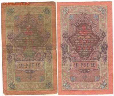 10 рублей 1909г. с разными кассирами до 21ч.мск.14.06.18г - Сканировать10003.JPG