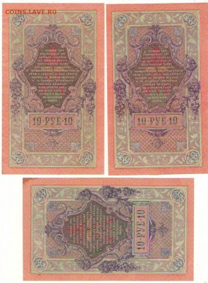 10 рублей 1909г. с разными кассирами до 21ч.мск.14.06.18г - Сканировать10001.JPG