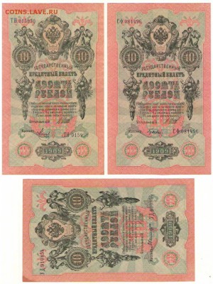 10 рублей 1909г. с разными кассирами до 21ч.мск.14.06.18г - Сканировать1.JPG