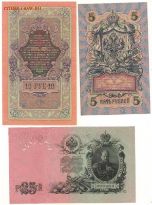 5,10,25 рублей 1909года. до 21ч.мск.14.06.18г 	Сообщение - Сканировать10005.JPG