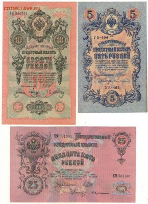 5,10,25 рублей 1909года. до 21ч.мск.14.06.18г 	Сообщение - Сканировать10004.JPG