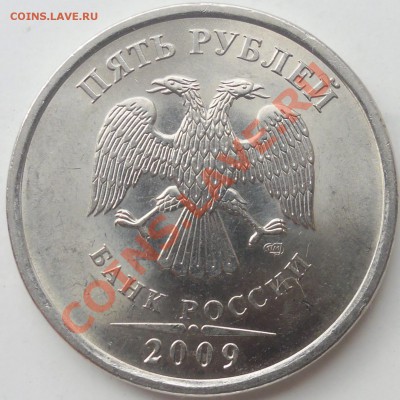 5 рублей( 2 штуки) 2009 СПМД 3.12Д до 1.05, до 22-00 - 1д.JPG