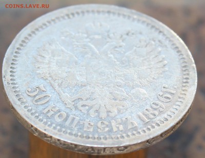 50 копеек 1896 года+50 коп 1896 года бонусом - 44