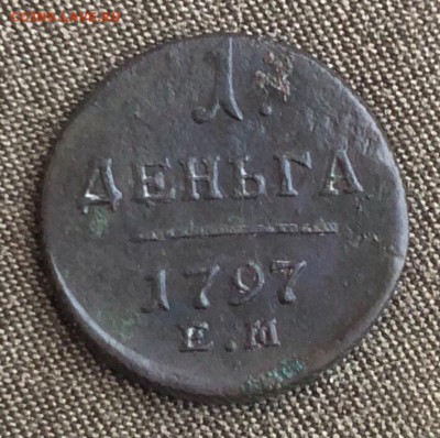 Деньга 1797 ем - 4A2DEF7E-17EF-4978-BB21-949391B398E8