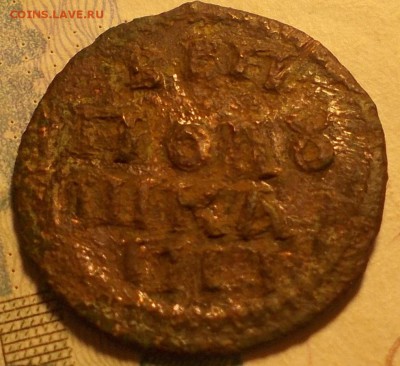 Полушка 1718 (1711)? - DSCN2280.JPG