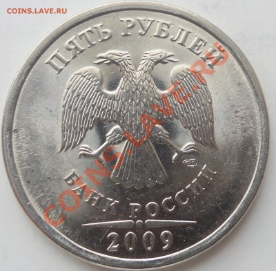 5 рублей( 2 штуки) 2009 СПМД 3.12Д до 1.05, до 22-00 - 2ав д.JPG