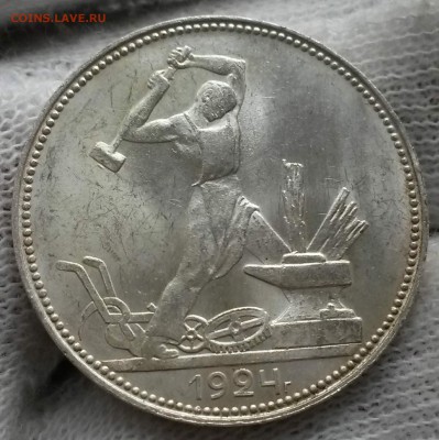 Полтинник 1924 (ПЛ) оценка - 20180608_193617