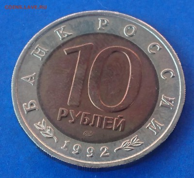 10 РУБЛЕЙ 1992 КРАСНОЗОБАЯ КАЗАРКА до 12.06.18 22:10 МСК - DSC_5645.JPG