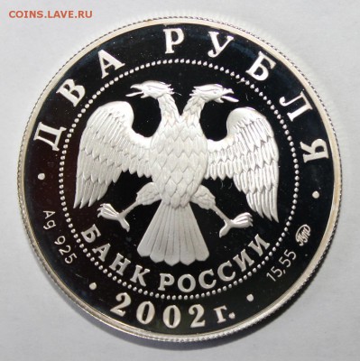 с 200р 2 рубля 2002г ВЕСЫ - IMG_0887.JPG