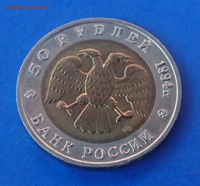 50 РУБЛЕЙ 1994 САПСАН до 12.06.18 22:10 МСК - DSC_5647.JPG