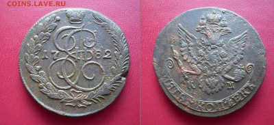 5 копеек 1782 КМ до 13.06.18 - 5к 1782.JPG
