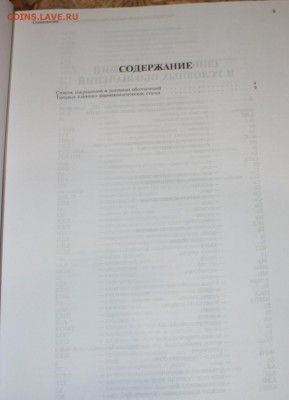 Гос. реестр лекарственных средств до 22:00 11.06 - IMG_4704.JPG