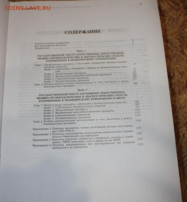 Гос. реестр лекарственных средств до 22:00 11.06 - IMG_4706.JPG