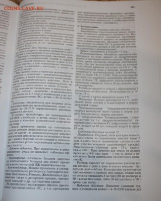 Гос. реестр лекарственных средств до 22:00 11.06 - IMG_4708.JPG