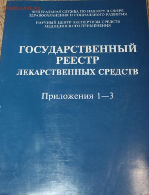 Гос. реестр лекарственных средств до 22:00 11.06 - IMG_4709.JPG