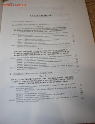 Гос. реестр лекарственных средств до 22:00 11.06 - IMG_4710.JPG