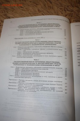 Гос. реестр лекарственных средств до 22:00 11.06 - IMG_4711.JPG
