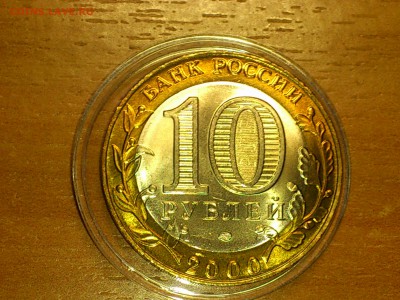 Бим 10 руб "Политрук" 55 лет Победы, СПМД (UNC) - до 12 июн - 12.JPG