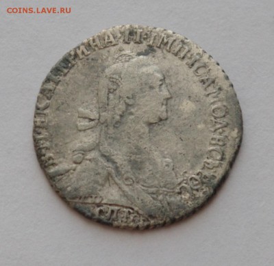 гривенник 1773 г. СПБ  ТI - 522.JPG