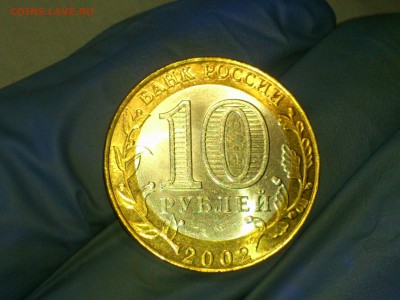 Бим 10 рублей "Старая Русса" 2002г. (aUnc-Unc) -- до 12 июн - 03.JPG