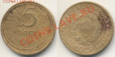 5 копеек 1935 старый тип. До 30.04.2011 - 5коп1935старый
