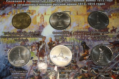 Набор 200 лет победы России в отеч. войне (2) до 22:00 11.06 - IMG_4688.JPG