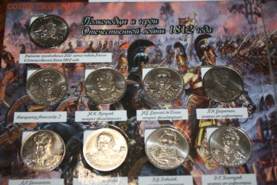 Набор 200 лет победы России в отеч. войне до 22:00 11.06 - IMG_4681.JPG
