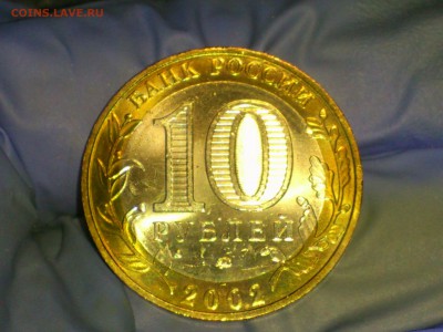 Бим 10 рублей "Вооруженные силы" 2002г. (UNC) -- до 12.июн - 13.JPG