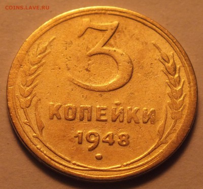 3 копейки 1948 года, определение разновидности - DSCF1978.JPG