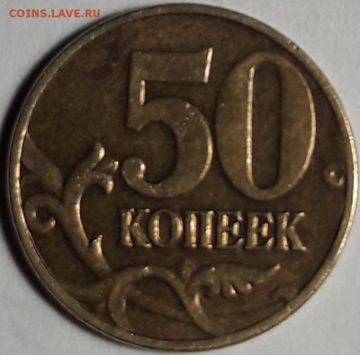 50 копеек 2004 м определение штампа аверса - 20180608_221656