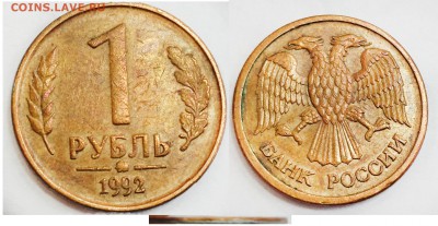 1 руб. 1992 г. ММД Россия - 1-92