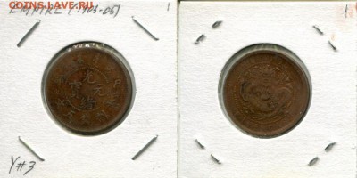 Китай империя 5 кэш 1903-1905 до 12.06.18 22-00 мск - China 5 cash 1903-05_1