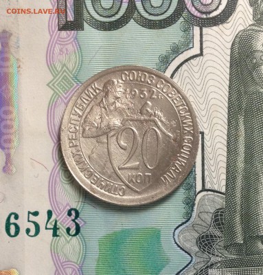 20 копеек 1932, до 12.06.18 в 22:00 по МСК - IMG_3219.JPG