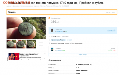 Полушка 1710 мд. Пробная. этого не может быть! - novo-5