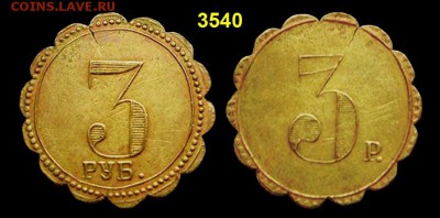Трактирные марки - опознание - 3540