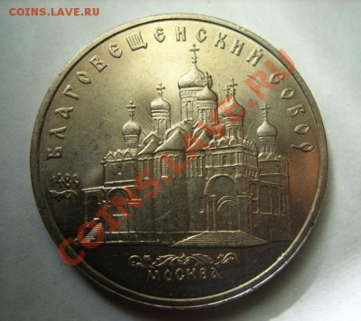 5 рублей 1989 г Соударение. - 5 руб.JPG