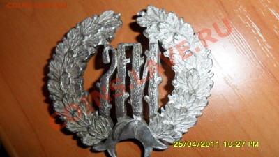 Кокарда.Опознание и оценка - SAM_1211.JPG