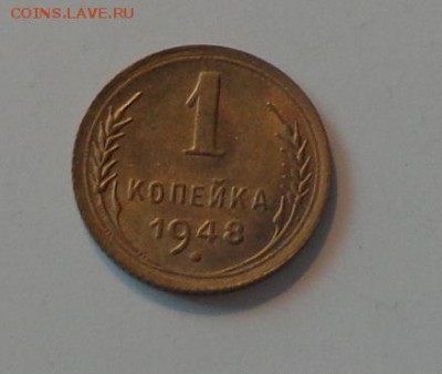1 копейка 1948 блеск в коллекцию до 15.06, 22.00 - 1 коп 1948_1.JPG