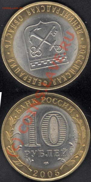 Вроде 10 рублей 2005 СПМД Ленобласть 1.23А, шт. А - 10