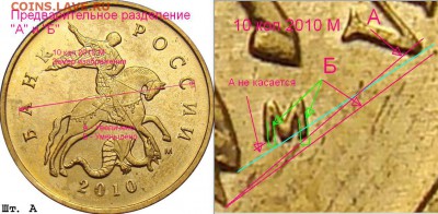 10 коп 2010м шт.Б3 - Размер изображения