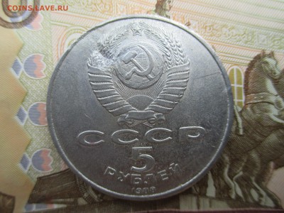 5 р Новгород подделка в ущерб обращению ? - IMG_0133.JPG