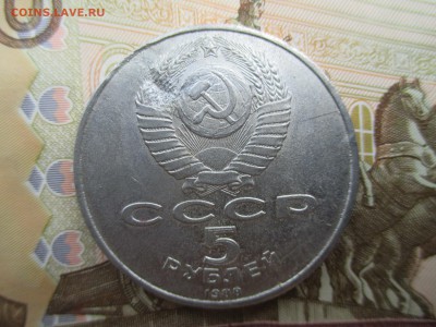 5 р Новгород подделка в ущерб обращению ? - IMG_0132.JPG
