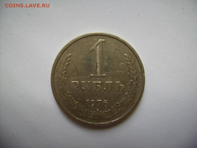 Годовик. 1 рубль 1976г. До 11.06.2018г - RIMG0002.JPG