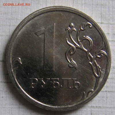 1 рубль 2009 ммд шт.Н-3.3Д по АС (Н-2.41Д по ЮК) до 11.06.18 - 005.JPG