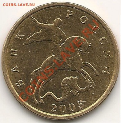 10 коп 2005г без букв. оценить - out.ббpnm