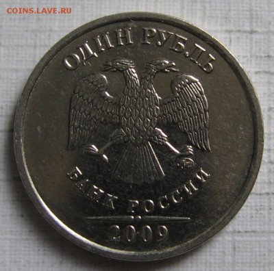 1 рубль 2009 ммд шт.Н-3.42А по АС (2.42А по ЮК) до 11.06.18 - 008.JPG
